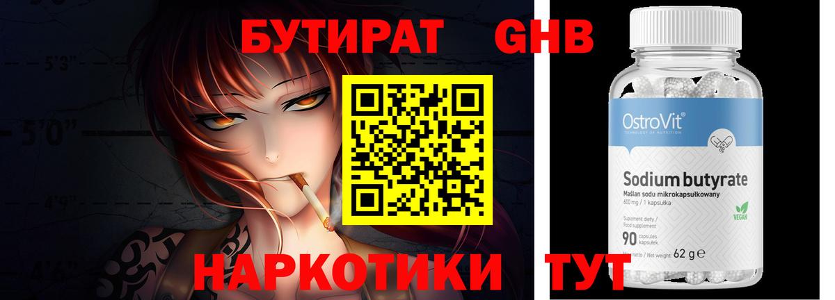 БУТИРАТ BDO  Вход с VPN  Боровичи 