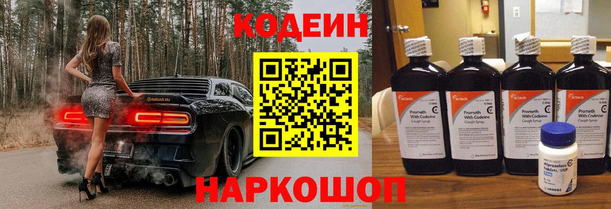 Кодеиновый сироп Lean Purple Drank  Вход с VPN  Боровичи  Codein Purple Drank 