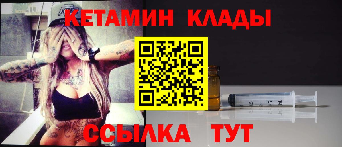 КЕТАМИН ketamine Боровичи
