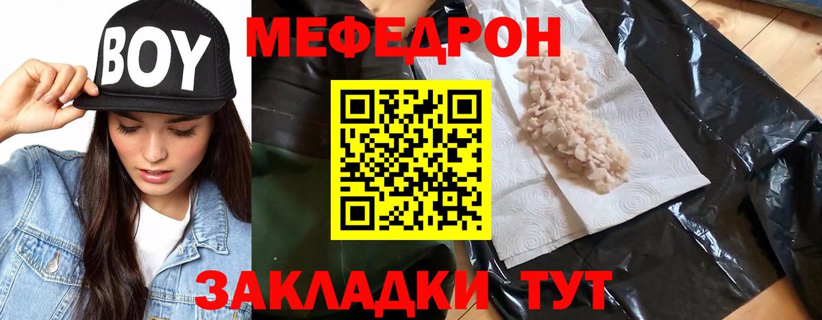 МЕФ  Вход с VPN  МЕФ  Боровичи  МЯУ-МЯУ 4 MMC  МЕФ VHQ 