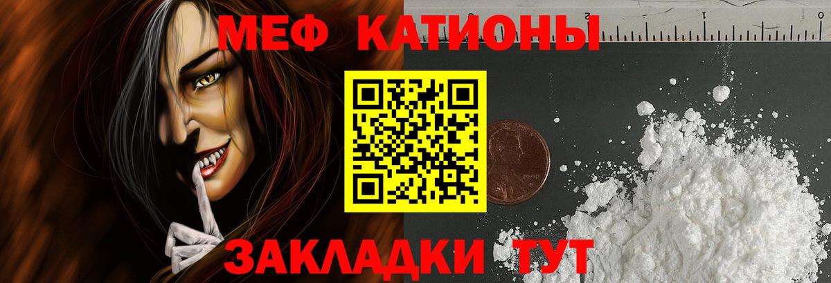 Мефедрон  Боровичи