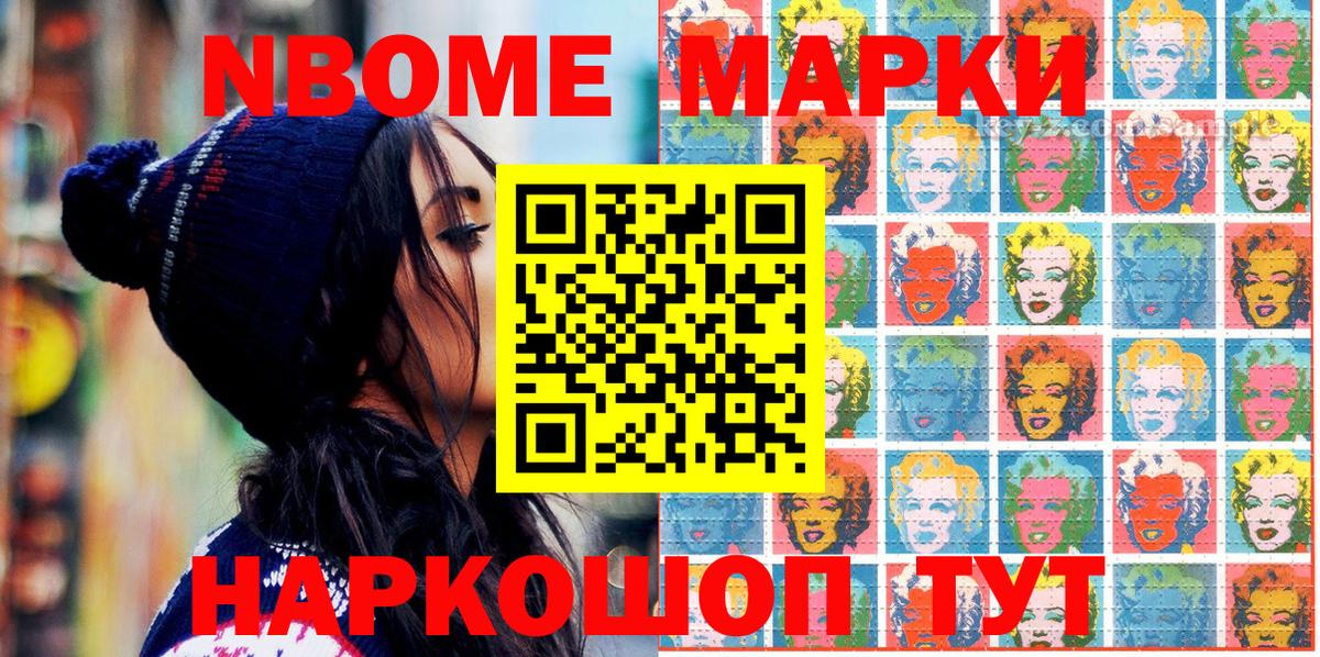 Марки 25I-NBOMe 1,5мг Боровичи