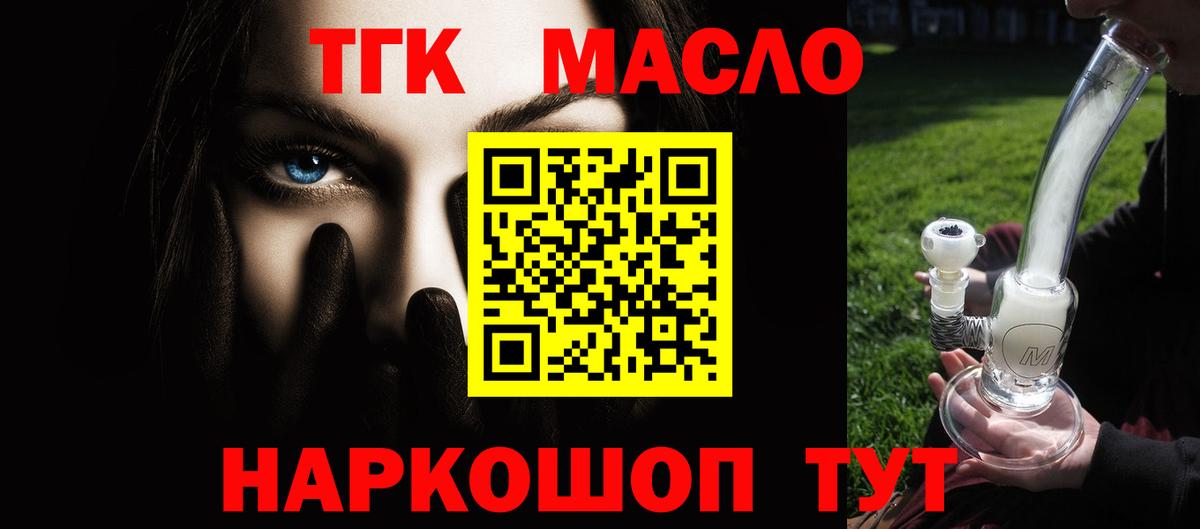 Дистиллят ТГК THC oil  Вход с VPN  Боровичи 